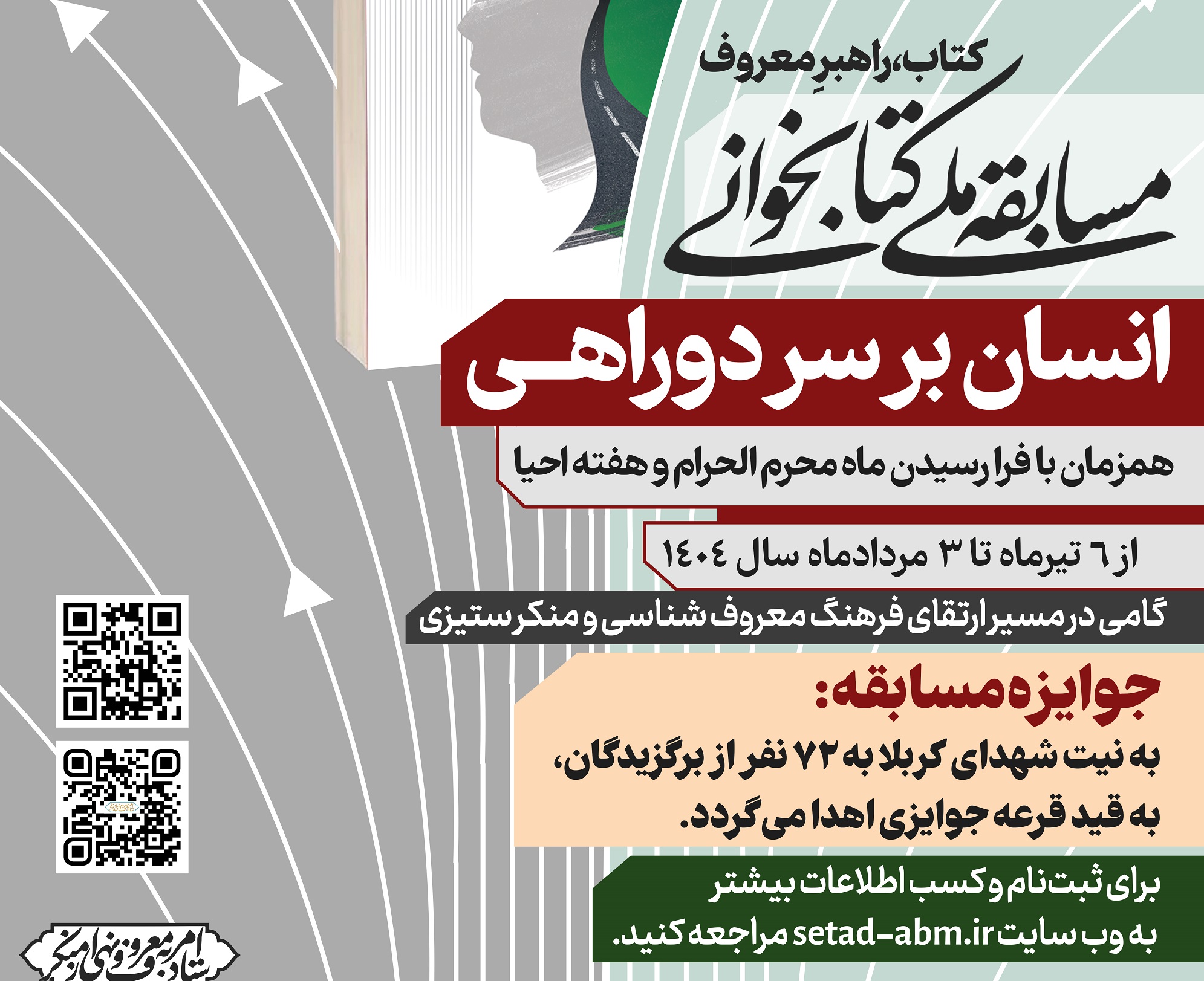مسابقه ملی کتابخوانی «انسان بر سر دو راهی»